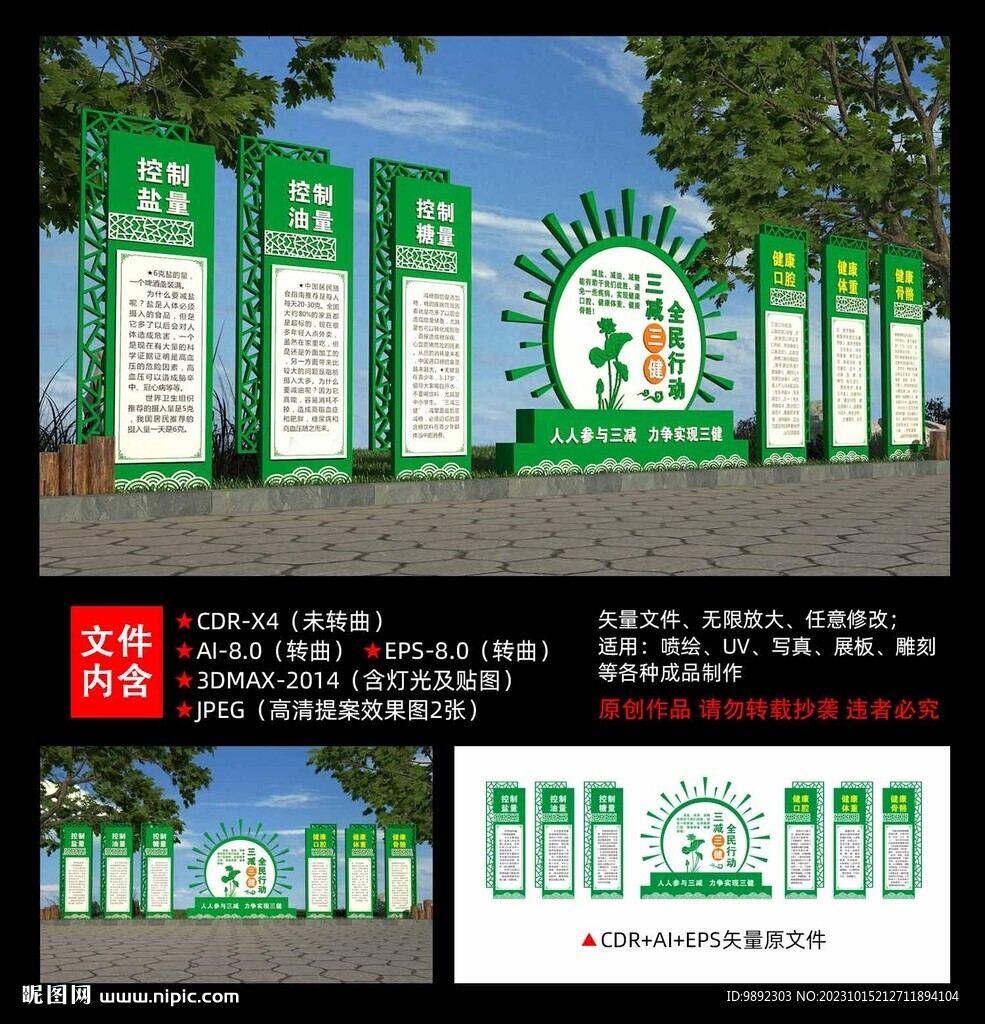 三减三健