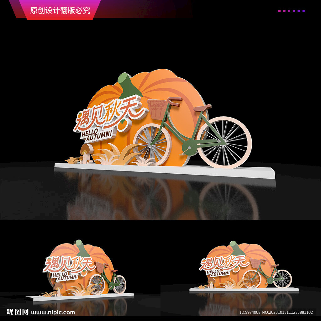 秋天美陈