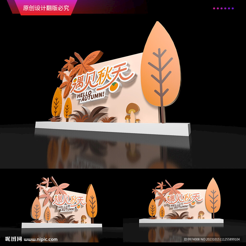 秋天美陈