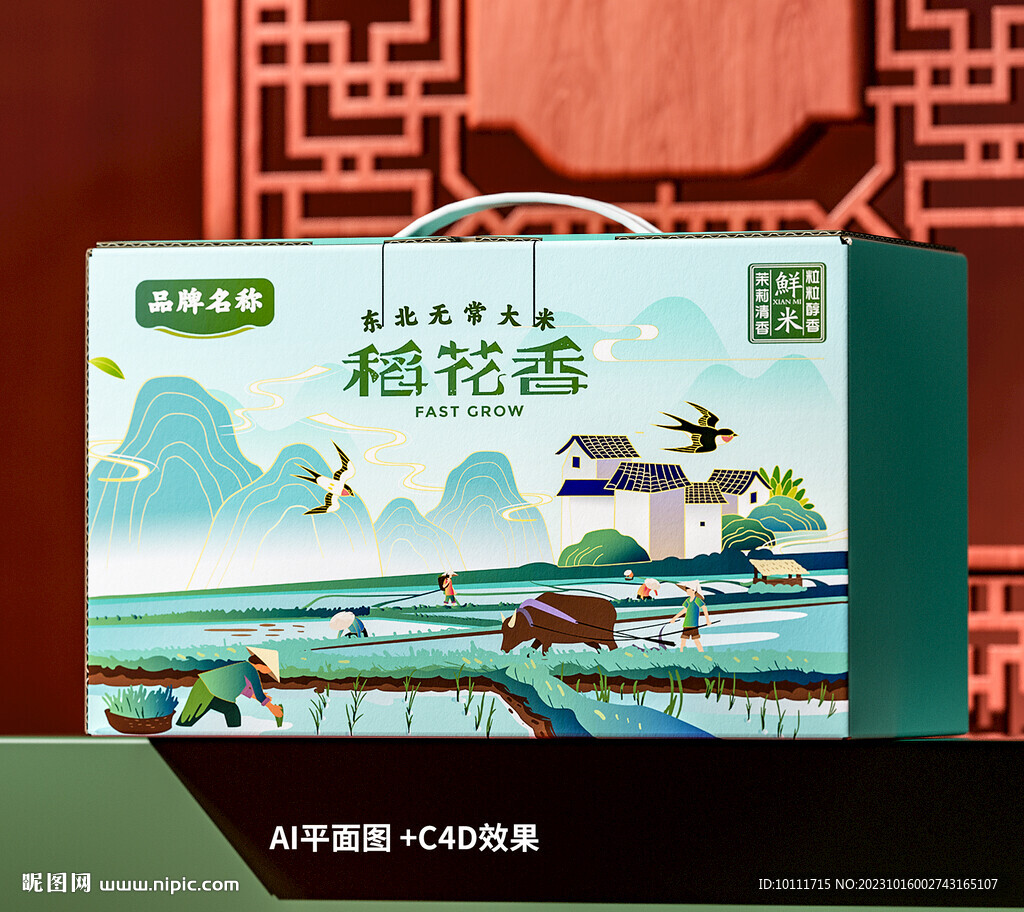 稻花香大米包装设计