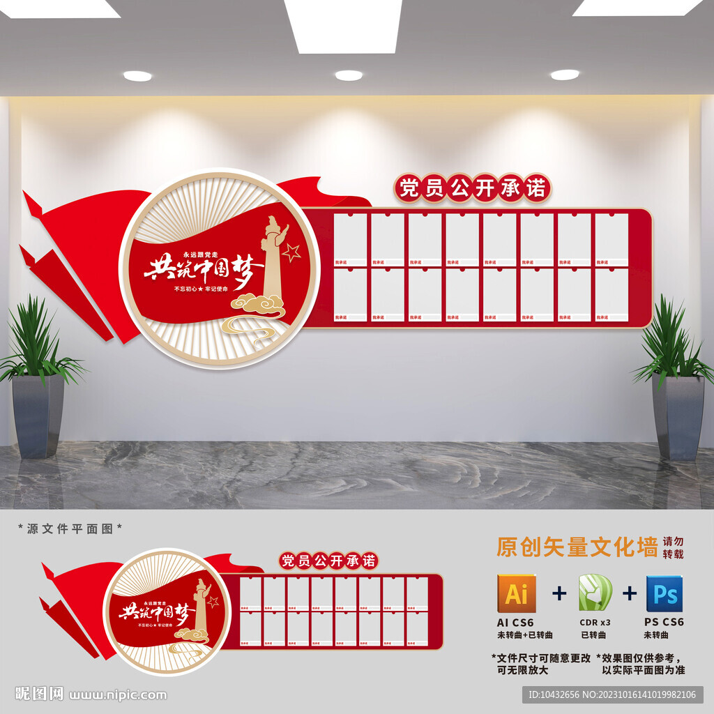 党员公开承诺展板文化墙