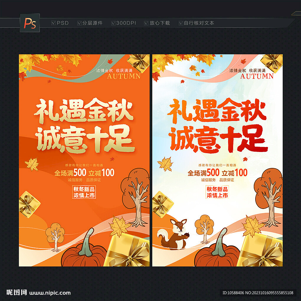 金秋海报