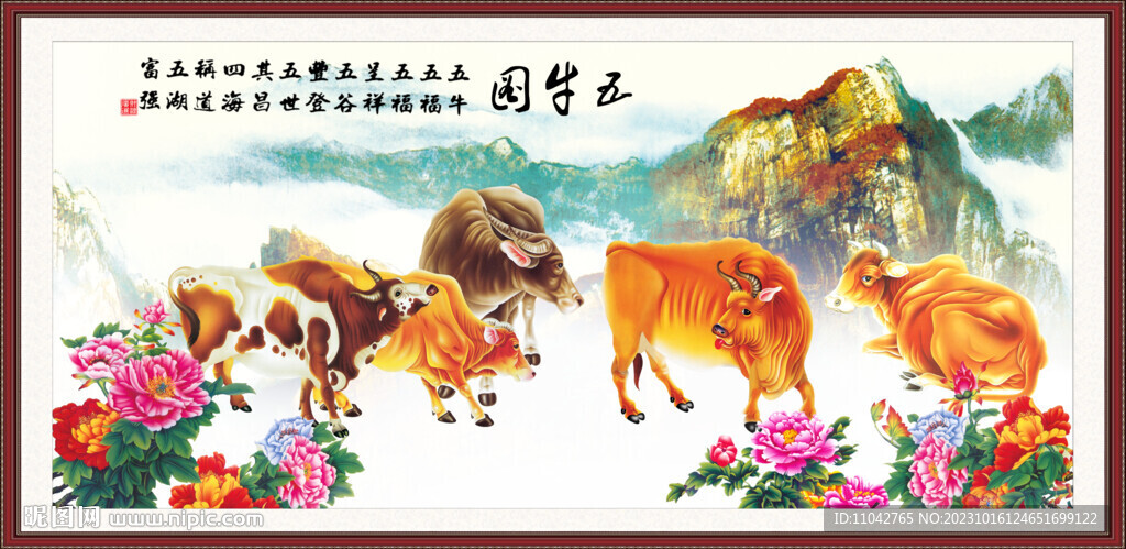 新五牛图