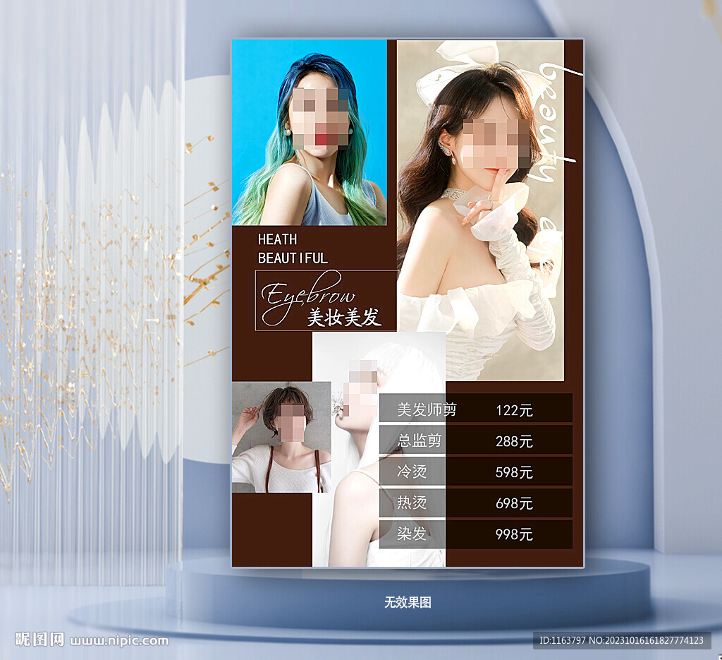 美发价目表