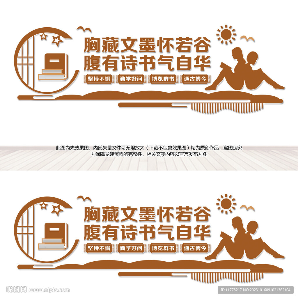 阅览室文化墙