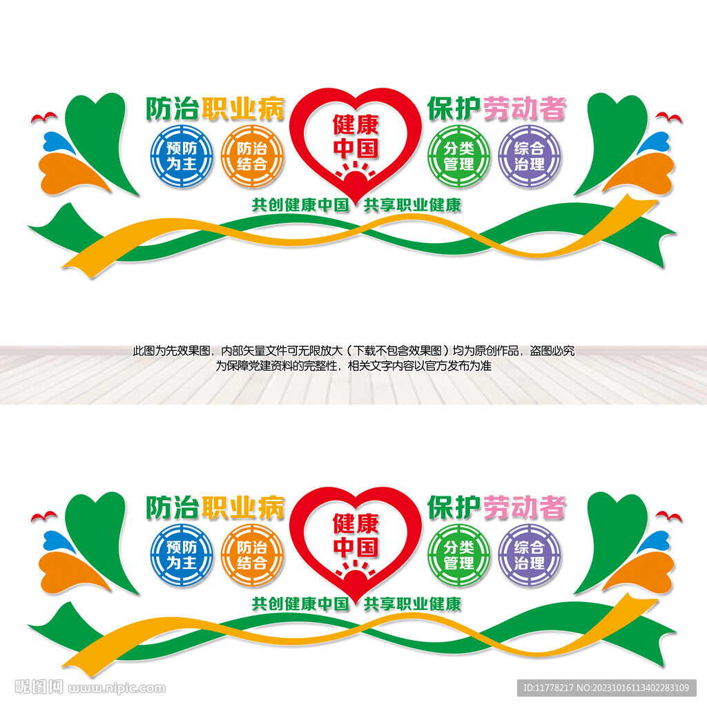 防治职业病保护劳动者文化墙