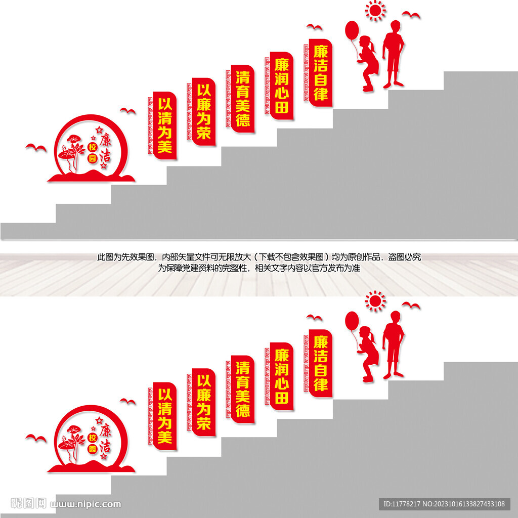 廉洁校园楼梯墙