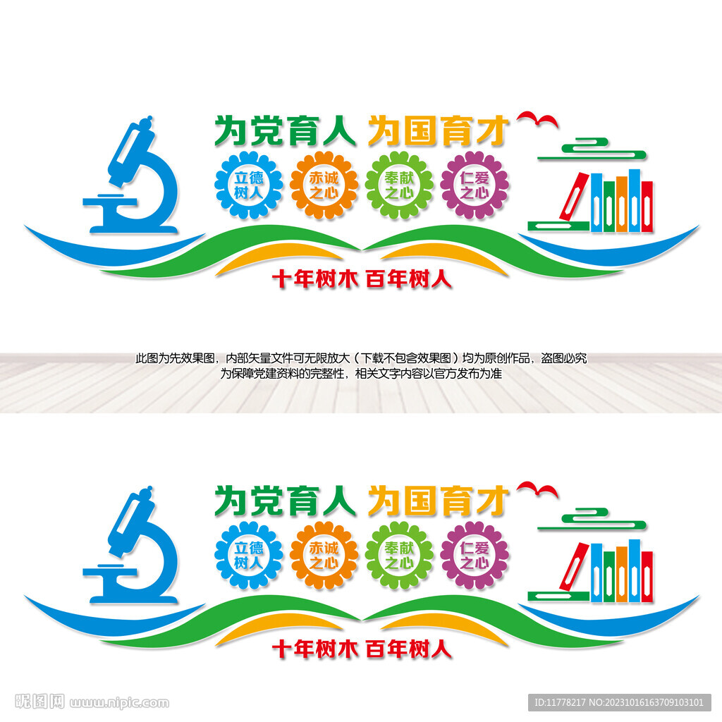 为党育人为国育才