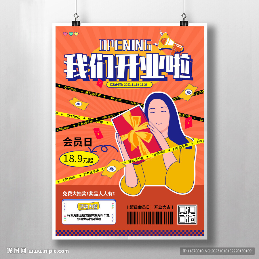 新店开业
