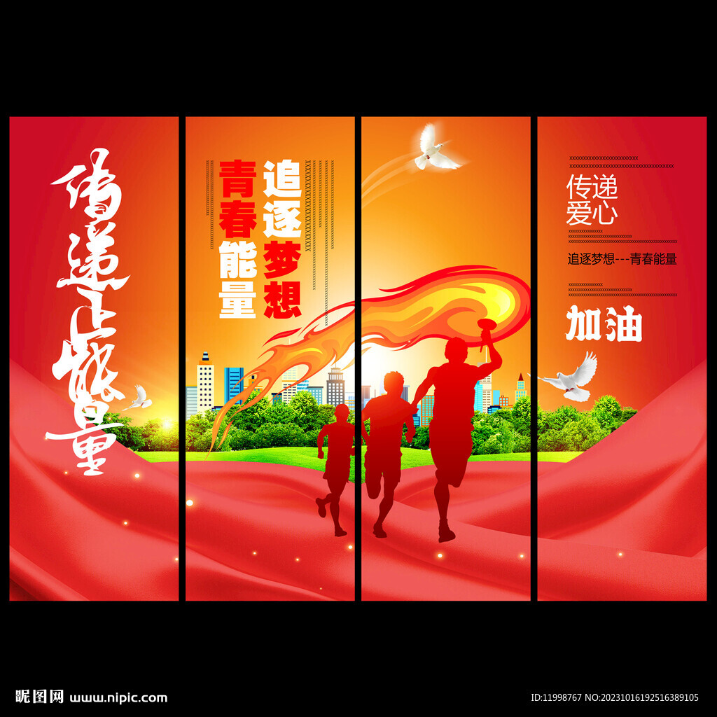 传递正能量