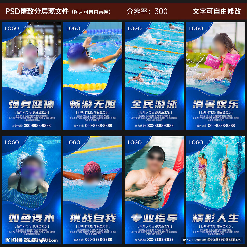游泳设计图__海报设计_广告设计_设计图库_昵图网nipic.com