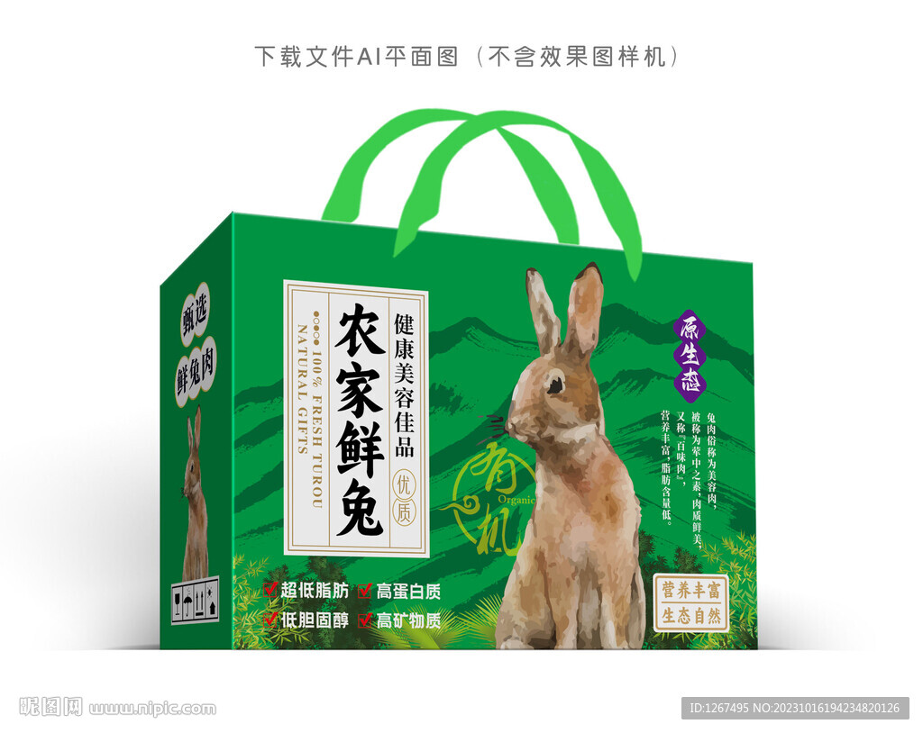 鲜兔肉彩盒