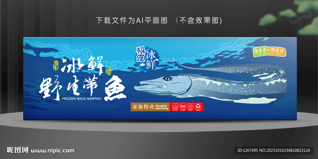 带鱼包装盒