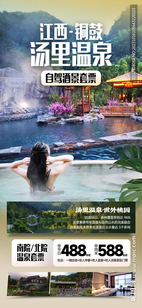 汤里温泉