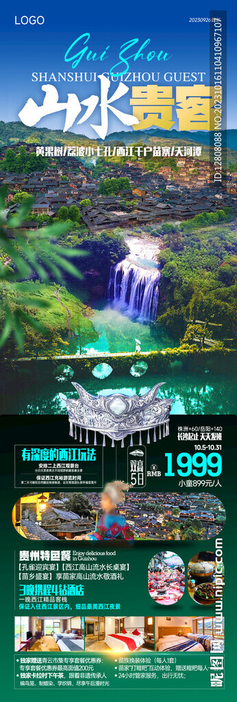 山水贵客