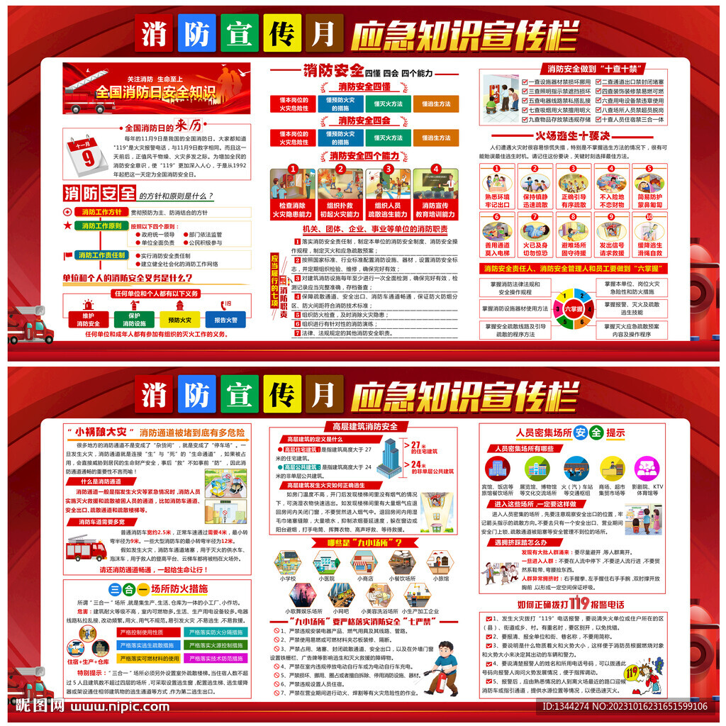 2023年消防日