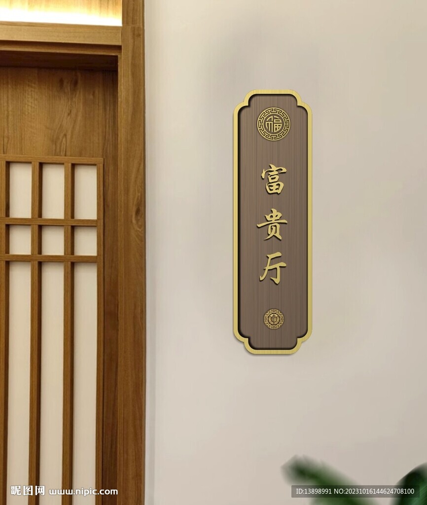 门牌