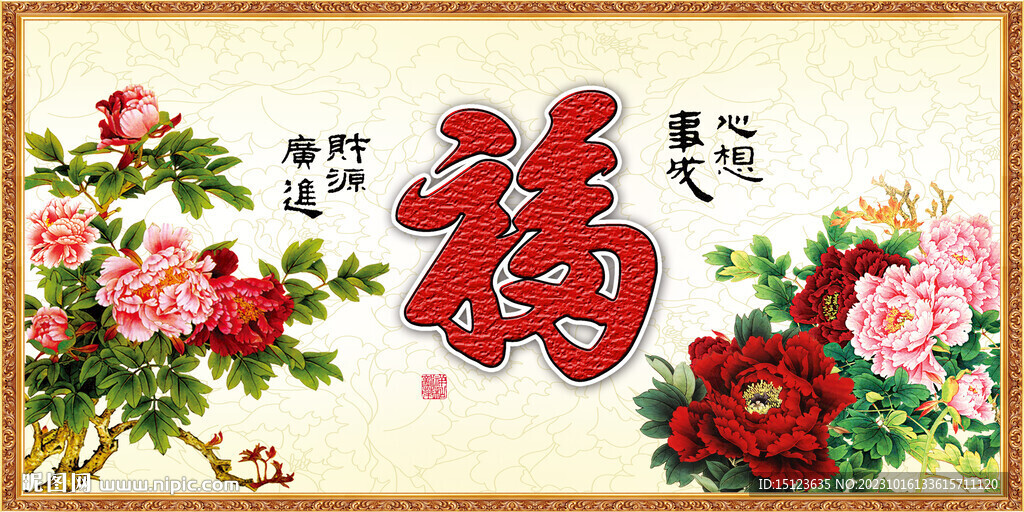 百福图