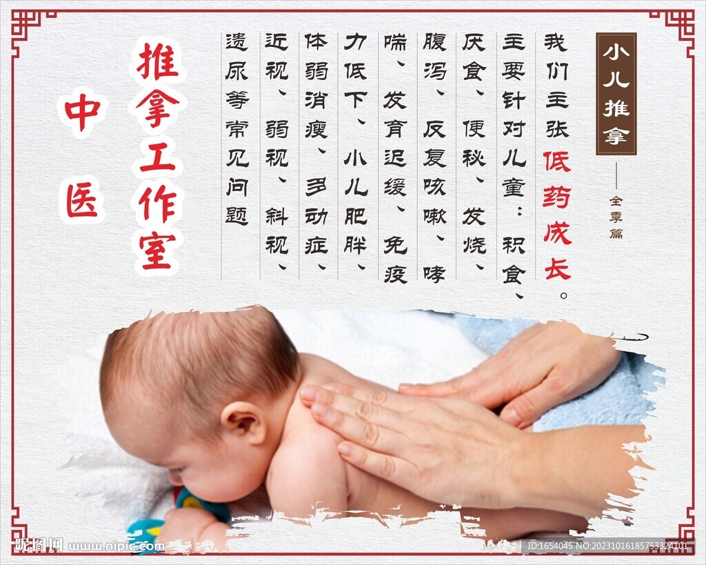 小儿推拿
