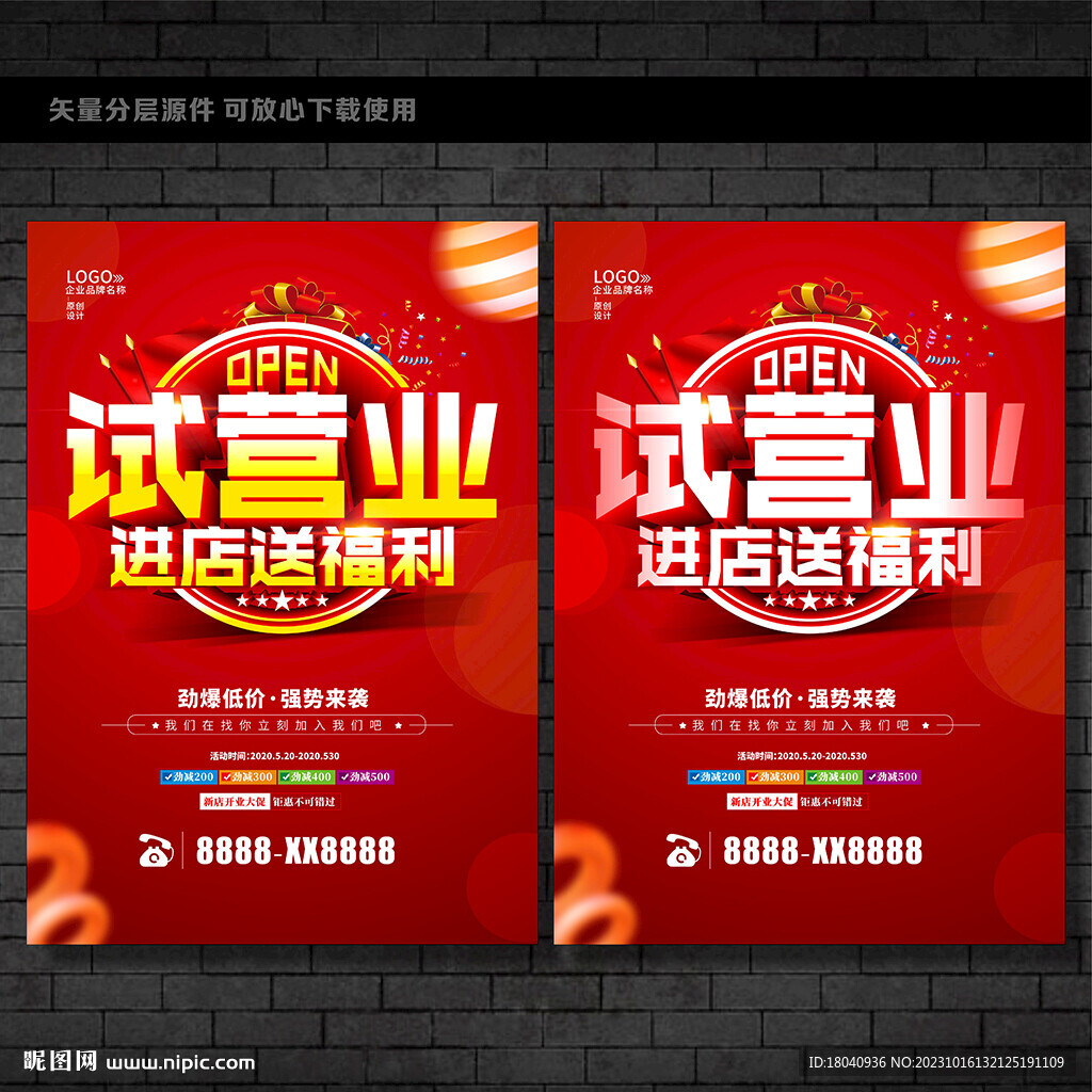 试营业