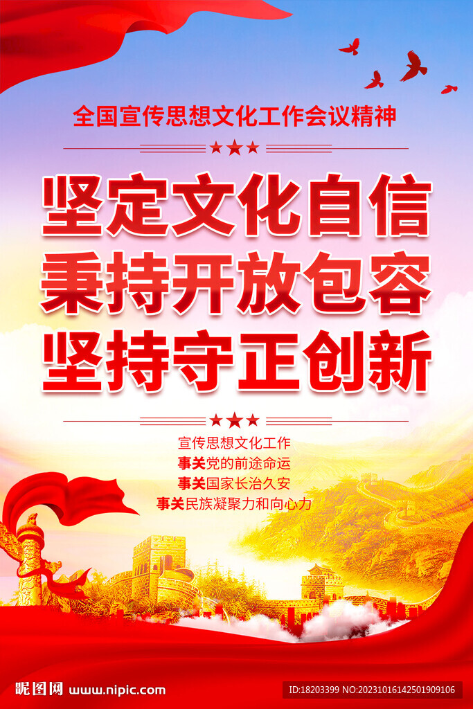 全国宣传思想文化工作会议精神