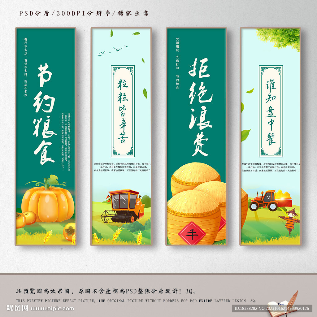 粮食