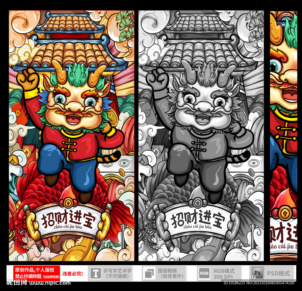 国潮龙年插画