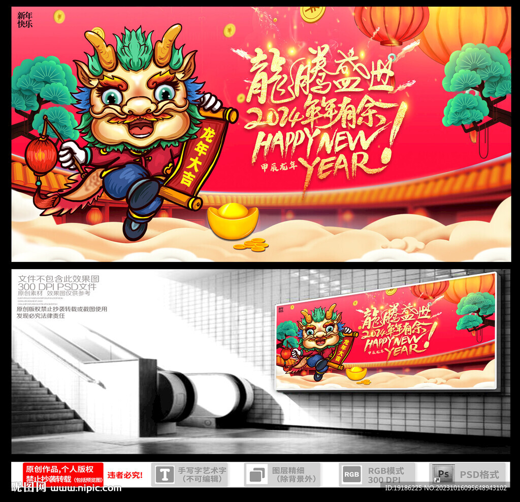 龙年
