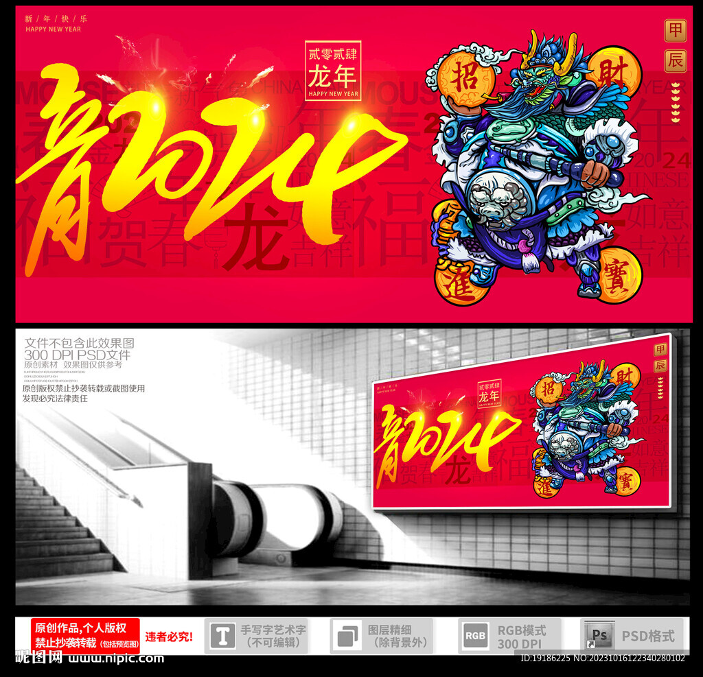 2024龙年