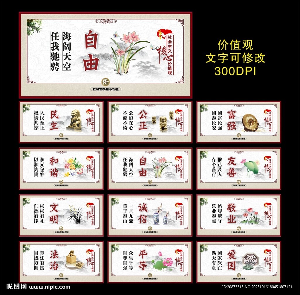 核心价值观