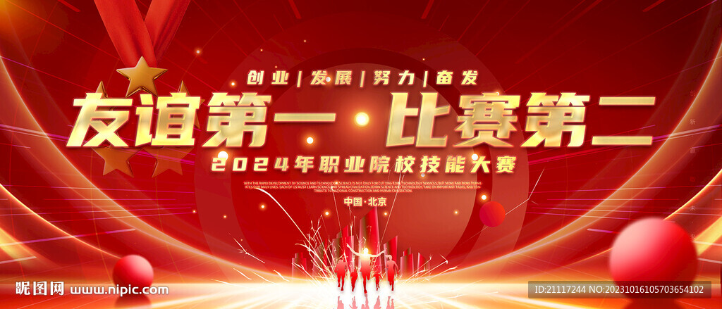 红色技能大赛主视觉 