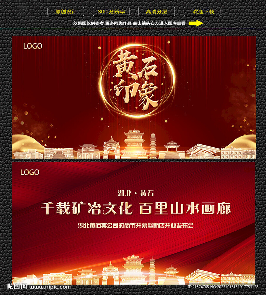 黄石红色庆典背景展板 