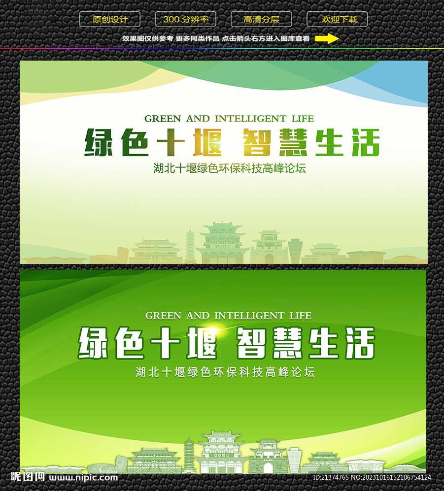 十堰绿色生态展板