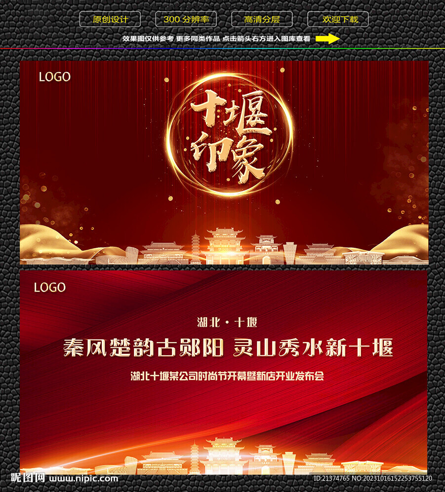 十堰红色庆典背景展板