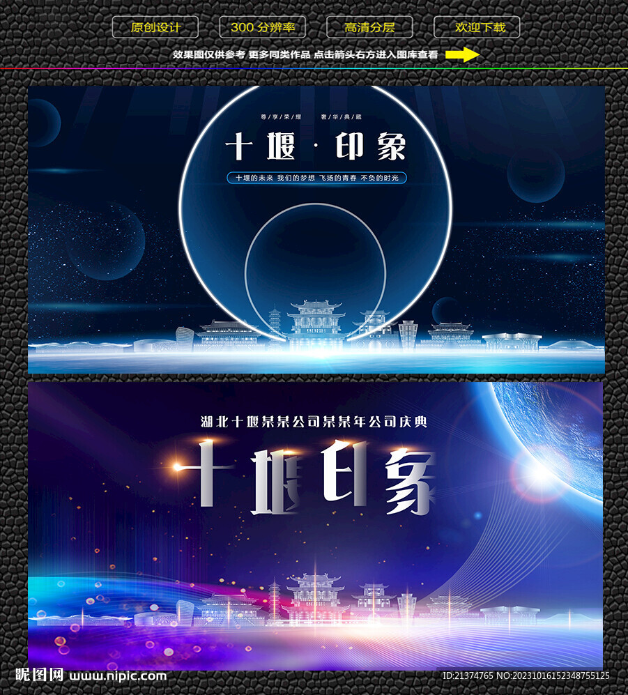十堰会议背景展板