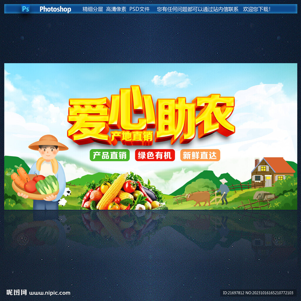 爱心助农