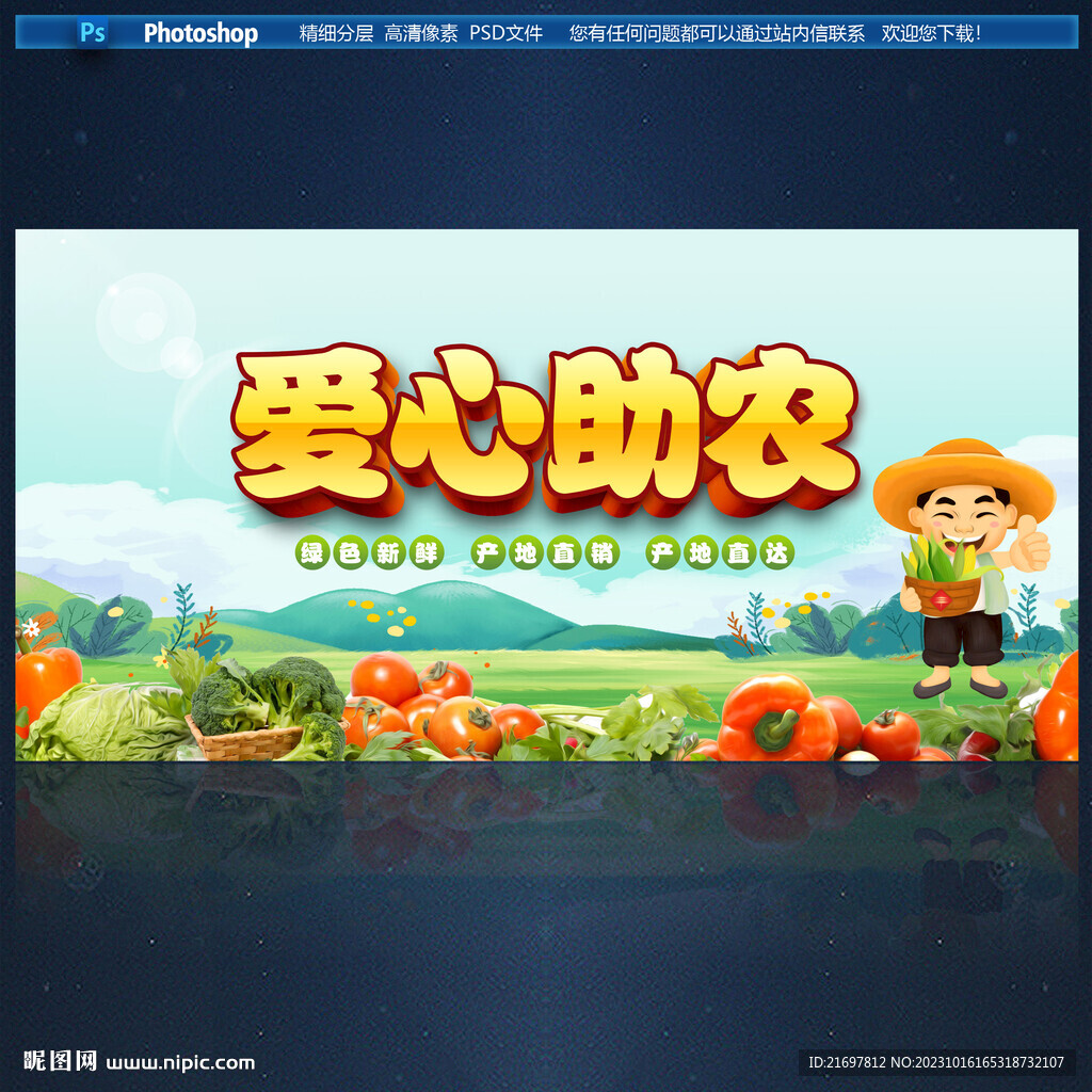 爱心助农