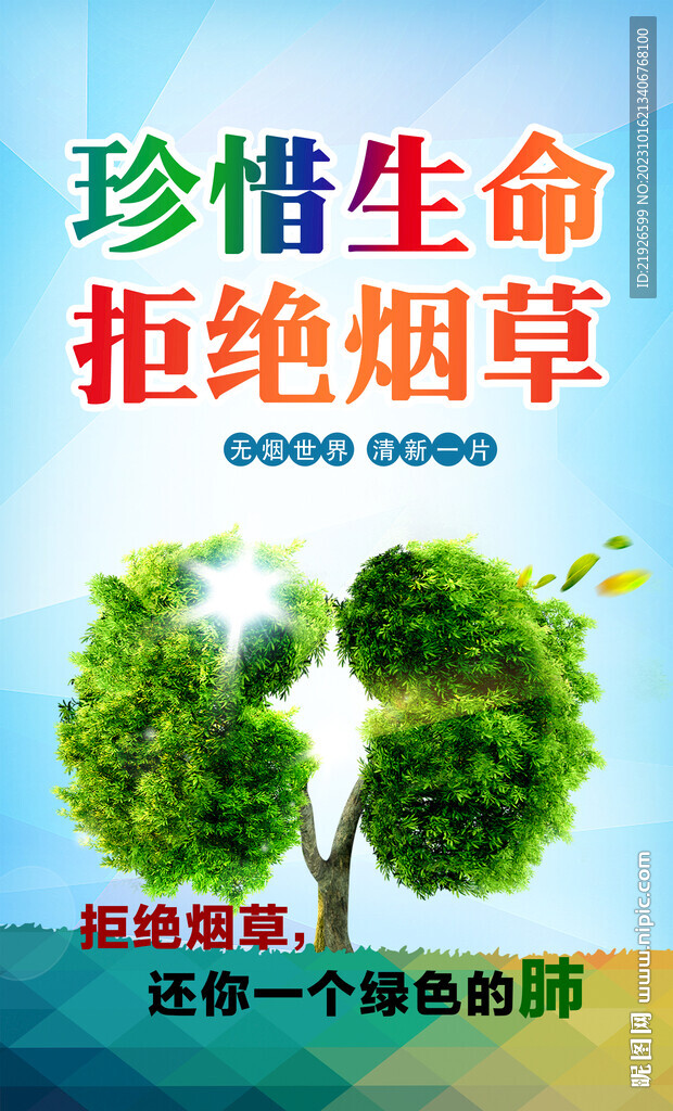 禁烟