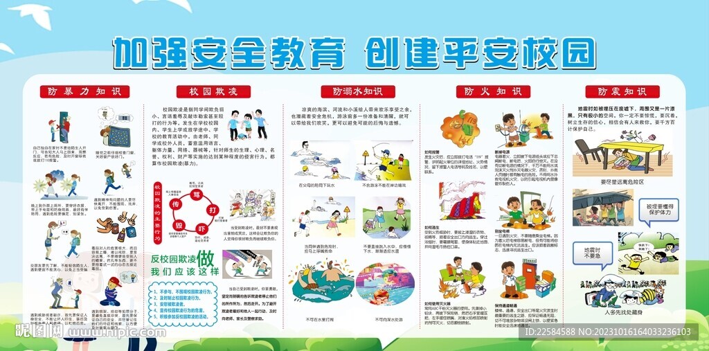 小学生安全常识漫画展 