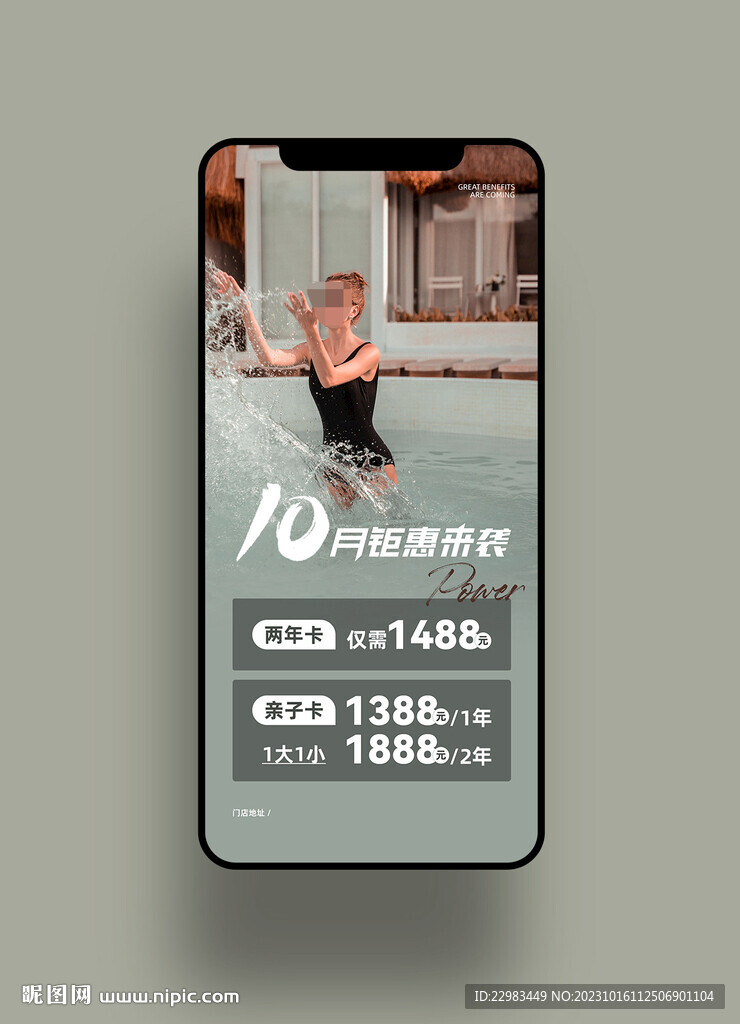 游泳健身手机宣传海报图片