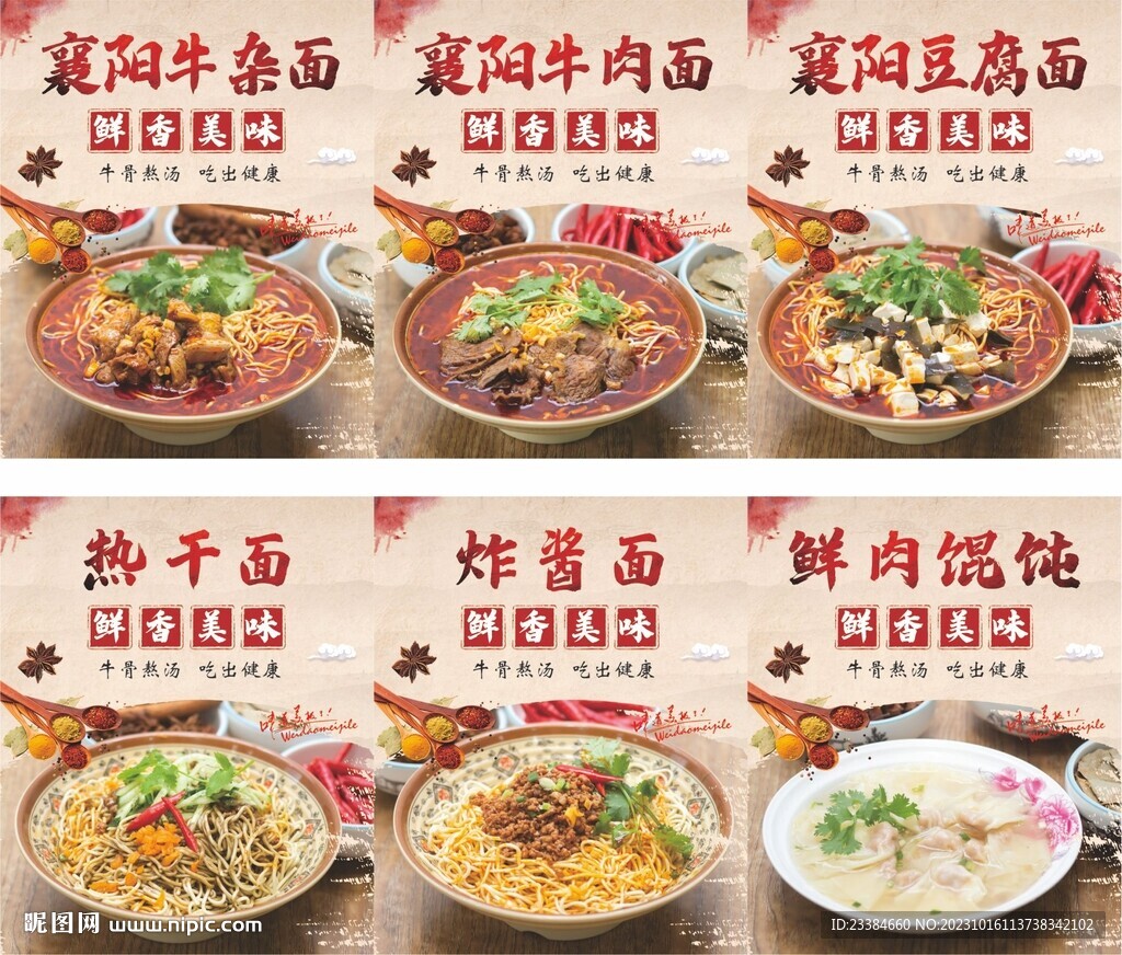 襄阳牛肉面