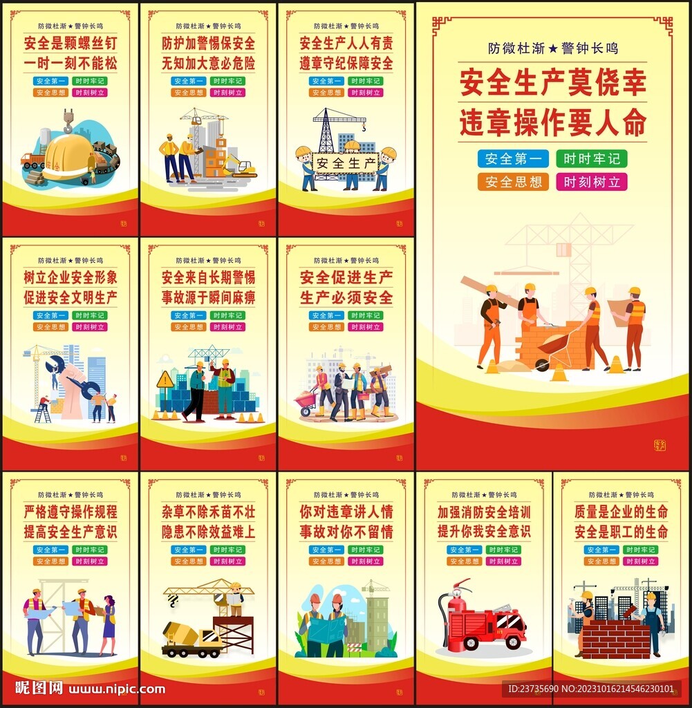 安全生产展板