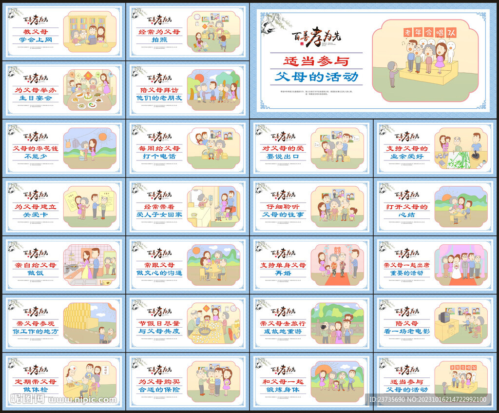 二十四孝