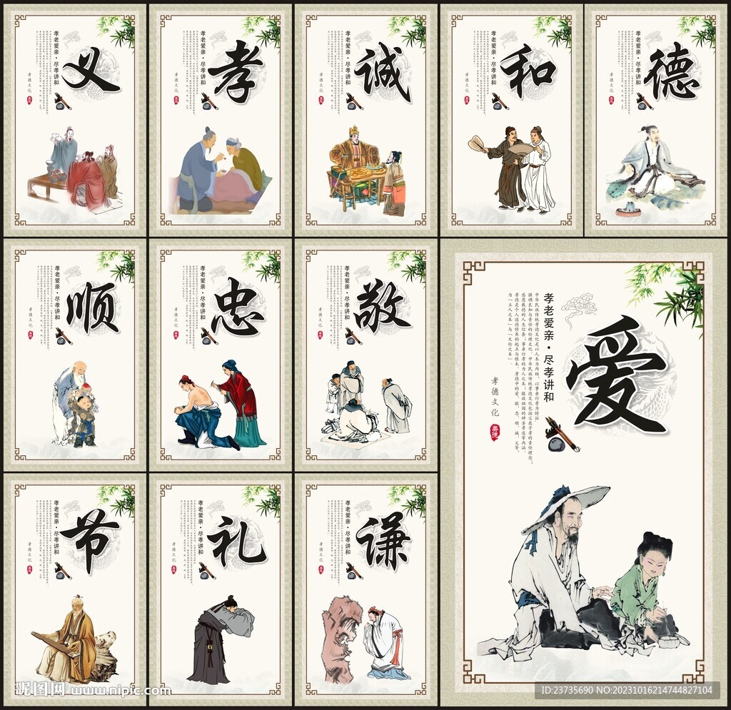 传统美德