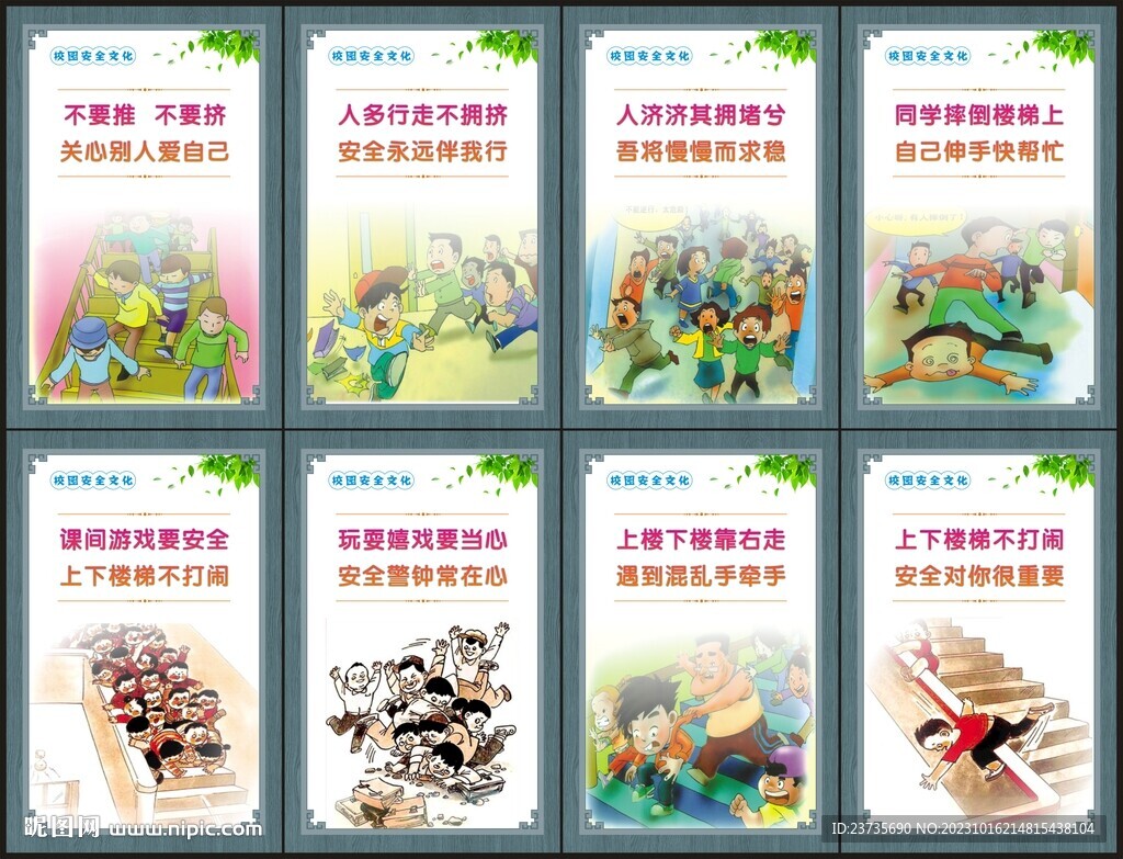学校安全