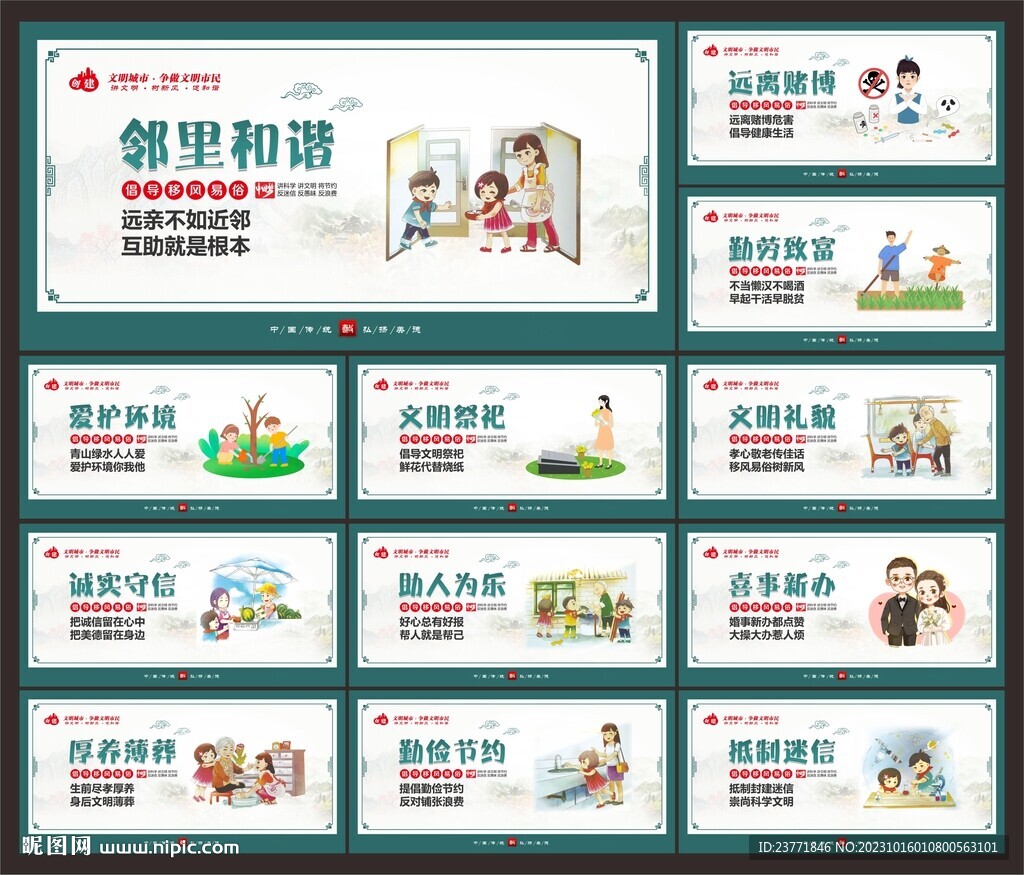 移风易俗