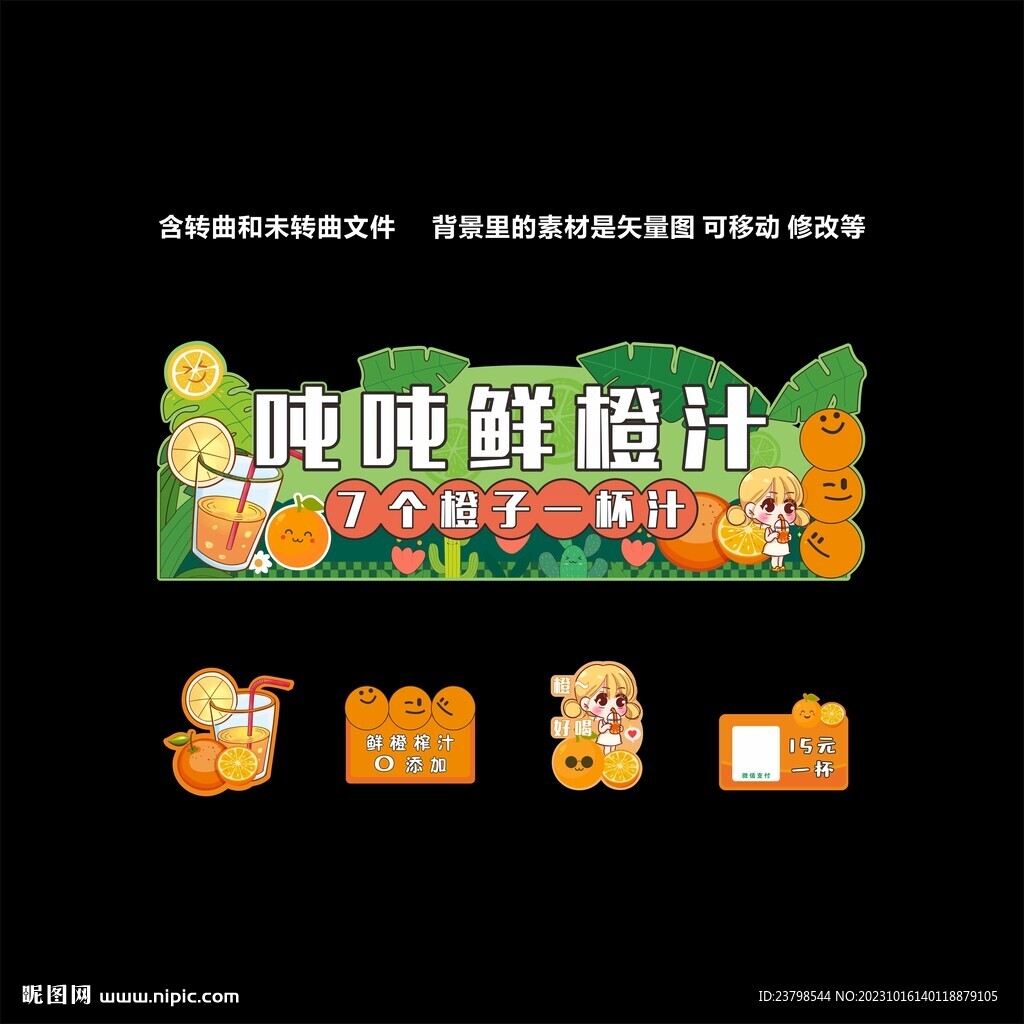 橙汁摊位招牌