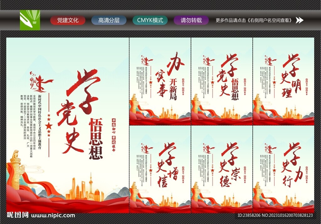 学党史标语