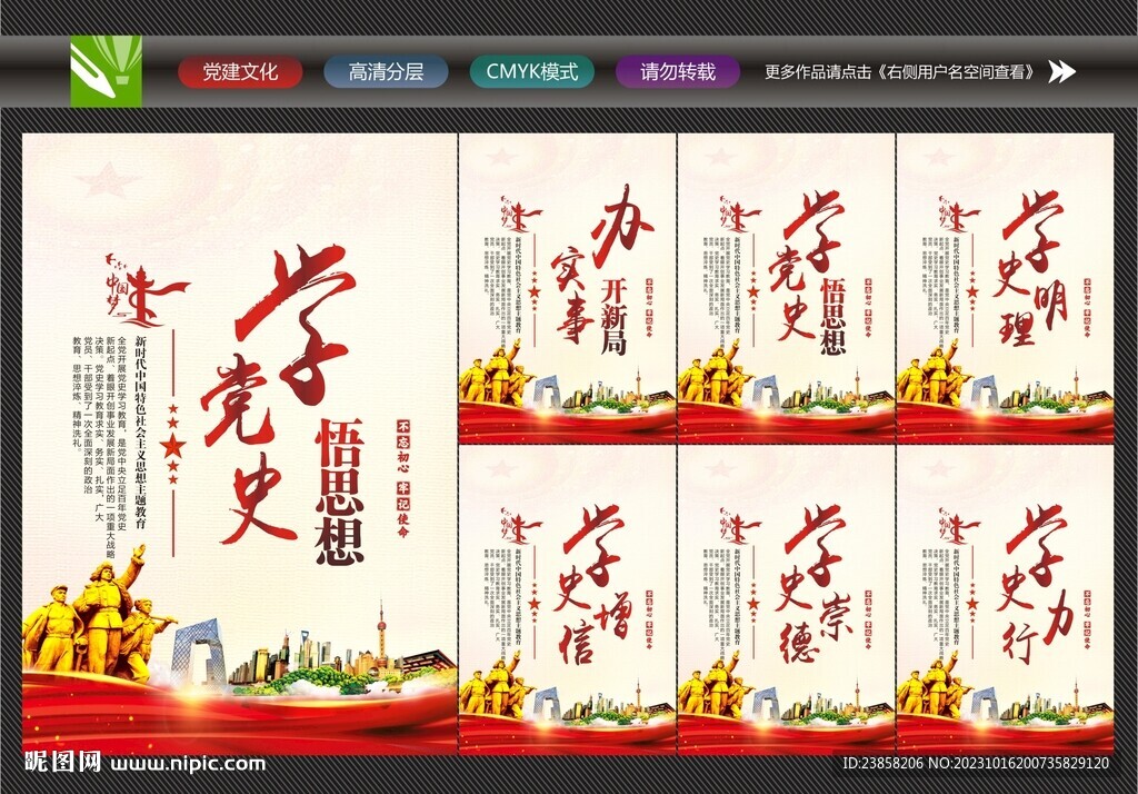 学党史