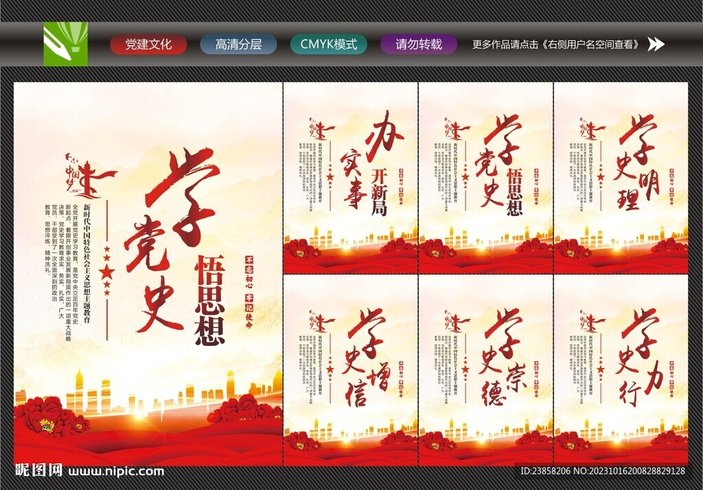 学党史挂画